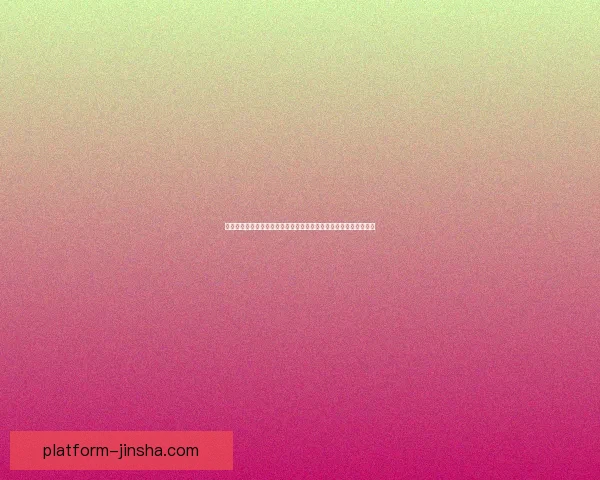 围绕金沙平台登录入口打造安全便捷高效的在线服务体验新生态体系